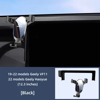 Автомобильный держатель для телефона с экраном, предназначенный для Geely Haoyue 2022 года выпуска, 12,3 дюйма Фиксированных навигационных аксессуаров