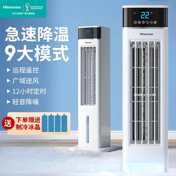 Вентилятор кондиционера Hisense Охлаждающий вентилятор Бытовой бесшумный вентилятор водяного охлаждения, Маленький мобильный холодильник для кондиционирования воздуха 220v